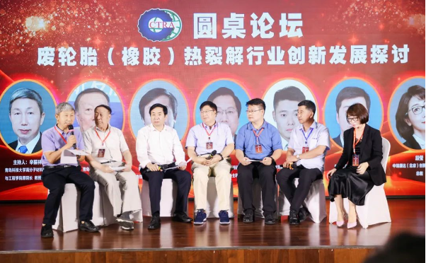 會議也特別設(shè)置了圓桌論壇，青島科技大學(xué)教授、博導(dǎo)辛振祥主持，圍繞“廢輪胎(橡膠)熱裂解行業(yè)的創(chuàng)新發(fā)展”展開了深入討論。與會的專家、企業(yè)代表紛紛發(fā)表看法，對于行業(yè)的未來充滿了熱情與信心。