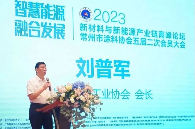 會議伊始，中國涂料工業(yè)協(xié)會會長劉普軍為大會致辭，他表示，本次論壇以“智慧能源 融合發(fā)展”為主題，緊扣國家和地方發(fā)展要求，站位高，定位準(zhǔn)，恰逢其時(shí)。常州市涂料協(xié)會致力于為政府服務(wù)，為企業(yè)服務(wù)，致力于常州地區(qū)的綠色可持續(xù)進(jìn)步，同時(shí)也為行業(yè)的高質(zhì)量發(fā)展做出了突出貢獻(xiàn)，中國涂料工業(yè)協(xié)會高度關(guān)注并給予充分肯定。