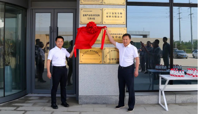 位于遼寧省盤錦市遼濱經(jīng)開區(qū)化工新材料中試基地的國(guó)家橡膠與輪胎工程技術(shù)研究中心碳五低碳綜合利用研究所正式揭牌成立。盛大的揭牌儀式吸引了國(guó)橡中心副主任李召峰以及盤錦市政協(xié)副主席、遼濱經(jīng)開區(qū)黨工委書記楊凱等重要嘉賓的出席。
