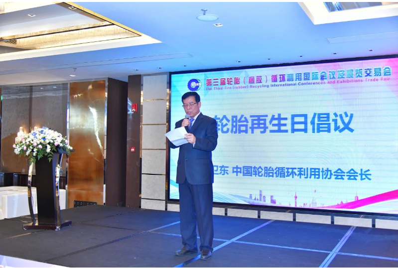 李衛(wèi)東會長在大會上發(fā)出了將每年的9月3日定為輪胎再生日的倡議，呼吁行業(yè)參與者和社會大眾一起行動，共同推動輪胎循環(huán)利用的發(fā)展和應用。會議還進行了首批輪胎循環(huán)利用行業(yè)示范企業(yè)授牌儀式，鼓勵企業(yè)繼續(xù)創(chuàng)新，樹立標桿，推動行業(yè)的高質量發(fā)展。