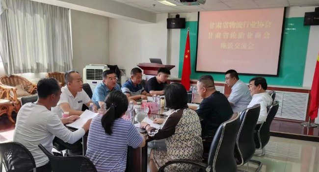 甘肅省輪胎業(yè)商會會長龔大亮、秘書長魏永清、副會長劉堋、張彥學(xué)等一行四人于9月15日下午蒞臨甘肅省物流行業(yè)協(xié)會，展開一場深入的座談交流。