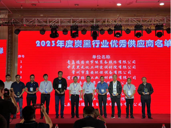 大會還同步發(fā)布了2023年度炭黑行業(yè)優(yōu)秀供應(yīng)商名單，為在產(chǎn)業(yè)鏈中作出卓越貢獻(xiàn)的供應(yīng)商提供了表彰機(jī)會。青島德固特節(jié)能裝備股份有限公司、 中昊黑元化工研究設(shè)計院有限公司、常州市康安環(huán)保設(shè)備有限公司等企業(yè)獲得榮譽(yù)。