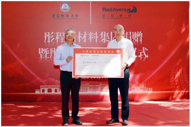 青島科技大學(xué)四方校區(qū)9月14日舉行了一場(chǎng)令人矚目的捐贈(zèng)暨冠名揭牌儀式。這次儀式的焦點(diǎn)是由彤程新材料集團(tuán)股份有限公司捐贈(zèng)的1500萬元人民幣，用以支持學(xué)校的發(fā)展，并且將四方校區(qū)的第二教學(xué)樓正式冠名為“彤程樓”。