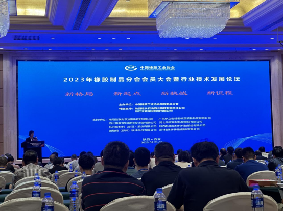 2023年橡膠制品分會會員大會暨行業(yè)技術(shù)發(fā)展論壇順利召開
