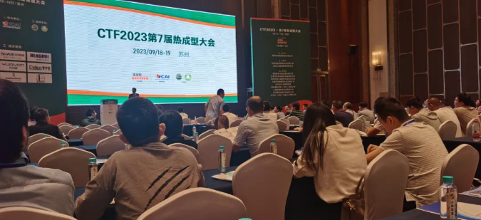 CTF2023第7屆中國熱成型大會(huì)于9月18-19日在蘇州順利召開。本次盛會(huì)吸引了眾多國內(nèi)外熱成型企業(yè)的參與，它們共同探討了熱成型技術(shù)的最新趨勢(shì)和行業(yè)熱點(diǎn)。