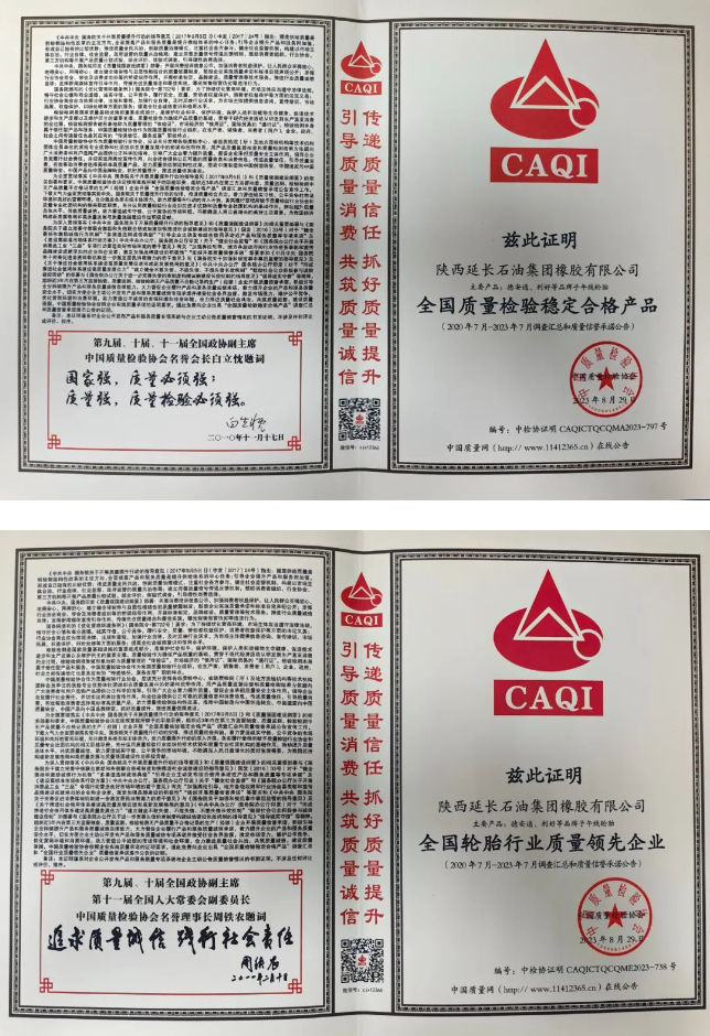 近日，陜西延長石油集團(tuán)橡膠有限公司榮獲中國質(zhì)量檢驗協(xié)會所頒發(fā)的全國輪胎行業(yè)質(zhì)量領(lǐng)先品牌，全國輪胎質(zhì)量領(lǐng)先企業(yè)和全國質(zhì)量檢驗穩(wěn)定合格產(chǎn)品三項榮譽(yù)。