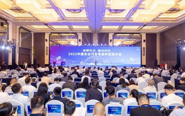 2023中國車谷汽車零部件招商大會在武漢經(jīng)開區(qū)舉辦。會上，中國新能源汽車零部件產(chǎn)業(yè)基地揭牌，湖北長江車谷產(chǎn)業(yè)投資基金發(fā)布，多個汽車零部件等相關招商引資項目現(xiàn)場簽約。