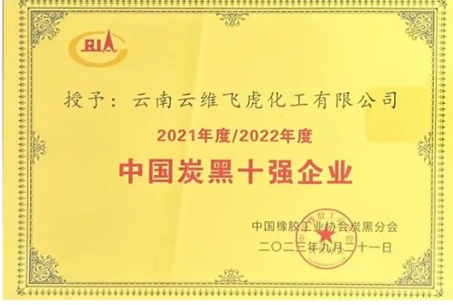 下一步，云維飛虎公司表示要將把目光聚焦在市場前沿，積極構(gòu)建以市場、科技、人才、品牌和資本為核心的全面發(fā)展戰(zhàn)略。公司將積極學(xué)習(xí)國內(nèi)外先進的生產(chǎn)工藝和技術(shù)，秉持消化吸收再創(chuàng)新的發(fā)展思維，著力攻克關(guān)鍵核心技術(shù)難題，倡導(dǎo)綠色制造，持續(xù)完善專業(yè)化、系列化、規(guī)?；投ㄖ苹漠a(chǎn)品系列，以提升公司的整體實力，為公司的高質(zhì)量發(fā)展再次創(chuàng)造輝煌業(yè)績。