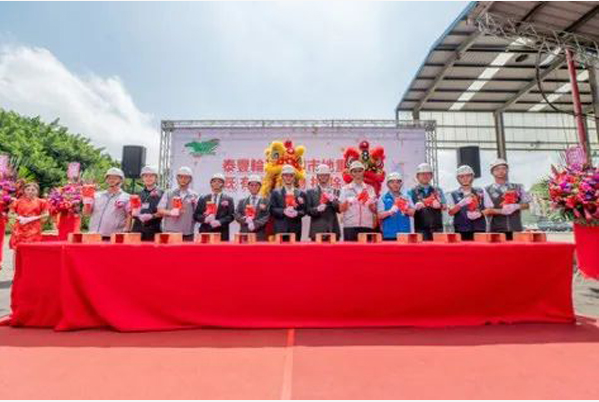 中國臺灣泰豐輪胎中壢舊廠于9月19日舉行建筑物拆除工程動工典禮。出席典禮的有桃園市長張善政和泰豐輪胎公司董事長陳恒寬。