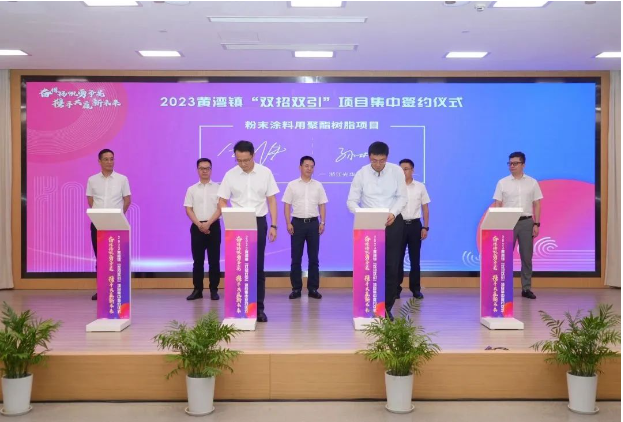 海寧市黃灣鎮(zhèn)日前舉行了一場盛大的“雙招雙引”項目簽約儀式，其中包括浙江光華科技股份有限公司粉末涂料用聚酯樹脂項目。  