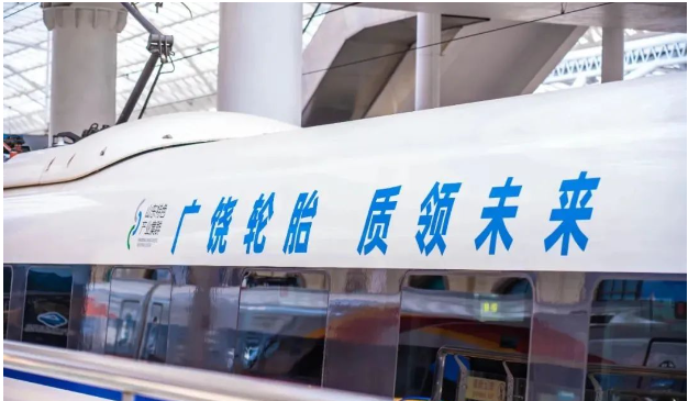 山東省特色產(chǎn)業(yè)集群高鐵列車首發(fā)儀式在青島站盛大舉行。這趟由廣饒輪胎品牌冠名的高鐵G1068車次，正式啟程，吸引了山東省工信廳、廣饒縣工信局等相關(guān)部門(mén)代表的參加。