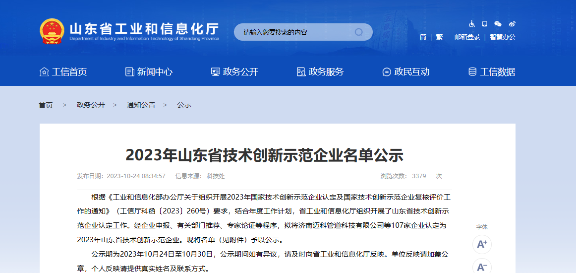2023年山東省技術(shù)創(chuàng)新示范企業(yè)名單對外公布，山東濱澳電線電纜有限公司成功入選。