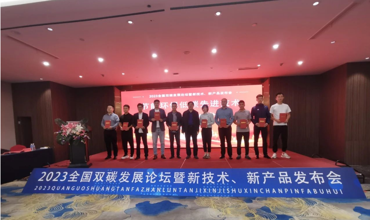 2023年10月18日至20日，“2023全國雙碳發(fā)展論壇暨新技術(shù)、新產(chǎn)品發(fā)布會”在山東泰安召開。在此次盛會上，北京天中方環(huán)保科技有限公司榮獲了多項節(jié)能環(huán)保低碳先進技術(shù)獎項，為其在環(huán)保領(lǐng)域的杰出貢獻贏得了廣泛贊譽。