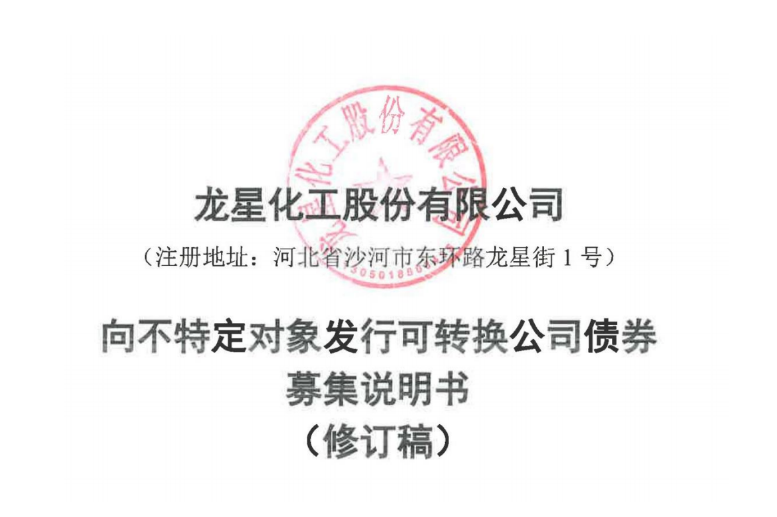 龍星化工募資7.5億，助力