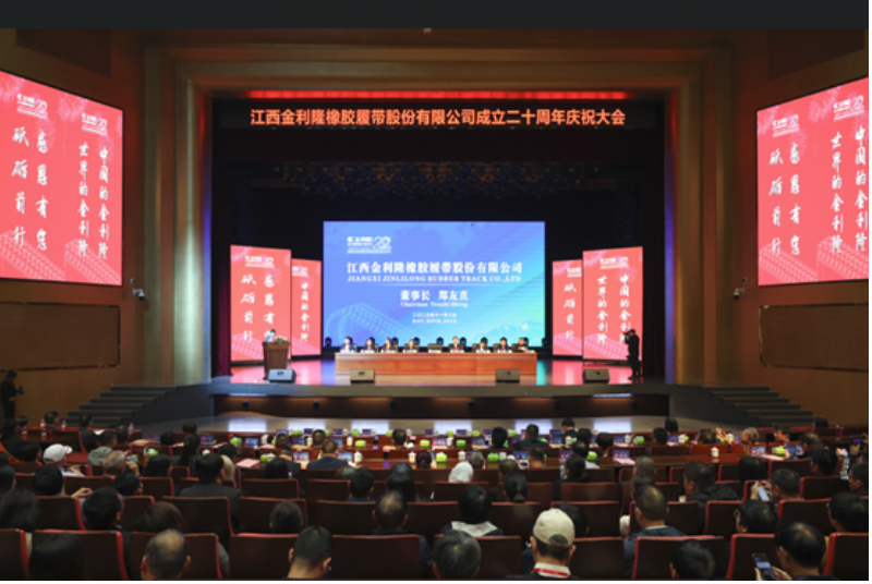 此外，慶典上還有客戶、供應(yīng)商、員工代表發(fā)言，共同分享了他們眼中的金利隆?？蛻舸肀硎窘鹄≡谙鹉z履帶領(lǐng)域進(jìn)行了大量卓有成效的工作，提供了各種型號(hào)的橡膠履帶產(chǎn)品，并希望未來(lái)能夠在合作模式、技術(shù)層面進(jìn)行更多的交流，共同創(chuàng)造更加輝煌的明天。