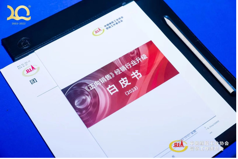 在這個(gè)活動(dòng)上，中國橡膠工業(yè)協(xié)會(huì)副會(huì)長兼秘書長雷昌純、中策橡膠集團(tuán)股份有限公司高級副總經(jīng)理葛國榮、米其林中國總裁兼首席執(zhí)行官葉菲等作為行業(yè)及上下游領(lǐng)軍代表，共同參與了這場白皮書的發(fā)布儀式。
