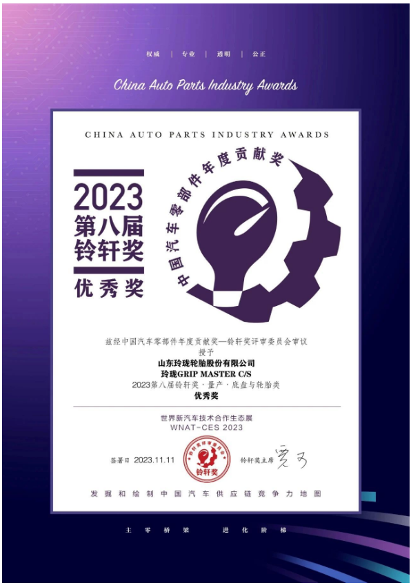 在新能源汽車領(lǐng)域，與傳統(tǒng)汽車相比，新能源車在續(xù)航能力、動(dòng)力輸出和噪音表現(xiàn)等方面有較大差異，對(duì)輪胎的安全性、抓地力、低噪音、耐磨性、節(jié)能降耗等方面的要求也更高。玲瓏充分認(rèn)識(shí)到這一點(diǎn)，因此將綠色產(chǎn)品不斷升級(jí)迭代，致力于開(kāi)發(fā)更安全、更環(huán)保、更舒適的新能源車專用產(chǎn)品。截至2023年上半年，公司新能源汽車輪胎配套已突破340萬(wàn)條，市占率接近23%，在行業(yè)內(nèi)居于領(lǐng)先地位。
