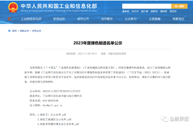 青島金能化學(xué)成功入選2023年度國家“綠色工廠”名單
