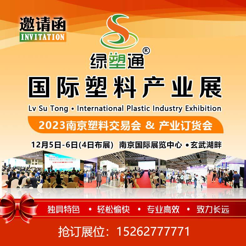 本次大會(huì)以“產(chǎn)業(yè)鏈、交易、創(chuàng)新”為主題，由江蘇省塑料加工工業(yè)協(xié)會(huì)主辦，江蘇綠塑通商務(wù)咨詢有限公司協(xié)辦，多所高校、企事業(yè)單位聯(lián)辦，共創(chuàng)產(chǎn)業(yè)戰(zhàn)略聯(lián)盟，共促產(chǎn)業(yè)高質(zhì)量發(fā)展。