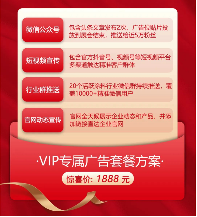 付費(fèi)推廣禮包 1888元↓  (廣告設(shè)計、文案內(nèi)容均由展商提供)