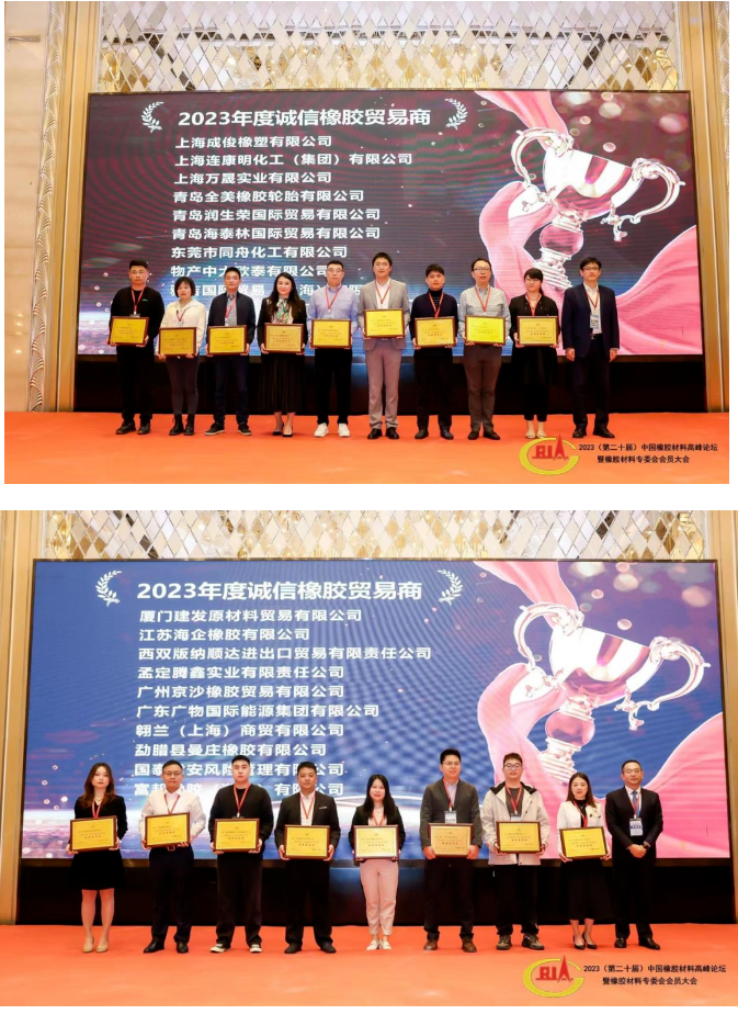 在會(huì)議上，頒發(fā)了2023年度“誠信橡膠產(chǎn)業(yè)服務(wù)商”“誠信橡膠貿(mào)易商”證書，中國橡膠工業(yè)協(xié)會(huì)橡膠材料專委會(huì)秘書長(zhǎng)王小芳，海南天然橡膠產(chǎn)業(yè)集團(tuán)股份有限公司黨委委員、副總經(jīng)理陳皞和廣東省廣墾橡膠集團(tuán)有限公司董事長(zhǎng)楊福云為獲獎(jiǎng)企業(yè)頒發(fā)了榮譽(yù)證書。