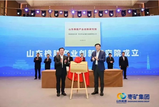 在會(huì)上，棗礦集團(tuán)黨委書記、董事長(zhǎng)侯宇剛與青島科技大學(xué)黨委書記李興偉攜手為“山東橡膠產(chǎn)業(yè)創(chuàng)新研究院”揭牌，正式啟動(dòng)了這一校企產(chǎn)學(xué)研深度融合的標(biāo)桿示范項(xiàng)目。
