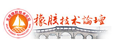 第十一屆橡膠技術(shù)（無錫）論壇