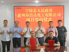 寧陵攜手浩達化工，共謀年產(chǎn)4萬噸涂料與高分子材料生產(chǎn)項目