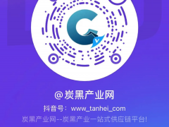 明天開播|炭黑商城報價解析，福袋禮品送送送