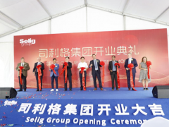 司利格（江蘇）密封墊片公司開業(yè)