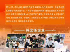 精準(zhǔn)匹配 |?橡塑企業(yè)采購(gòu)?fù)卣?供需對(duì)接交流會(huì)精彩回顧