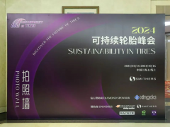 2024可持續(xù)輪胎峰會(huì)盛大召開，點(diǎn)擊了解現(xiàn)場情況...