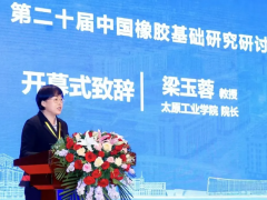 太原舉辦第二十屆中國橡膠基礎(chǔ)研究研討會