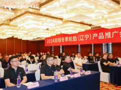 雙錢輪胎多地舉辦零售商會議，訂單量突破4000萬