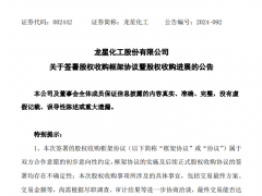 意向收購！炭黑龍頭企業(yè)大動作！