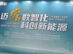 邁橡數(shù)智化 科創(chuàng)新能源 | “萬橡智盈” 首屆行業(yè)高峰論壇圓滿成功