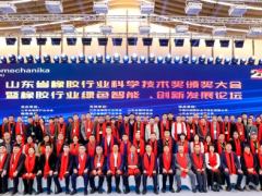 山東省橡膠行業(yè)科學(xué)技術(shù)獎(jiǎng)?lì)C獎(jiǎng)大會(huì)暨橡膠行業(yè)綠色智能、創(chuàng)新發(fā)展論壇在上海圓滿舉辦