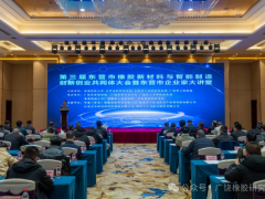第三屆東營(yíng)市橡膠新材料與智能制造創(chuàng)新創(chuàng)業(yè)共同體大會(huì)成功舉辦