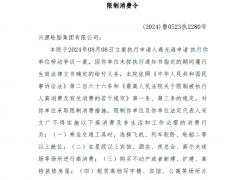這家輪胎廠再次被限高！