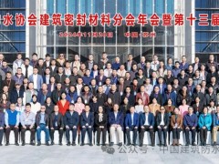 增強(qiáng)市場(chǎng)信心，培育新質(zhì)生產(chǎn)力！2024年建筑密封材料分會(huì)年會(huì)暨技術(shù)研討會(huì)在蘇召開(kāi)