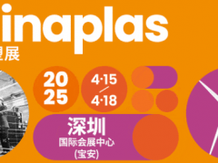 見證塑料重生！2025國際橡塑展“重塑之旅”解密高值化回收工藝鏈