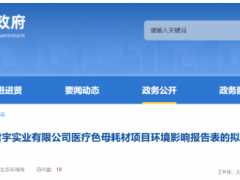 南昌一醫(yī)療色母項(xiàng)目公示