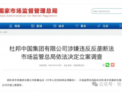 杜邦中國(guó)被反壟斷調(diào)查，美股大跌超11%