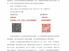 通伊歐輪胎聲明，打擊非法電商售賣