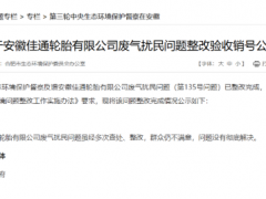 輪胎廠八年廢氣整改，驗收通過！