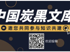 技術(shù)文獻(xiàn) | 炭黑尾氣燃燒爐前段管線燒紅事故分析及低氧安全控制技術(shù)研究