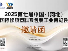 你采購，我補貼 | 2025第七屆塑料橡膠及包裝工業(yè)博覽會參觀福利